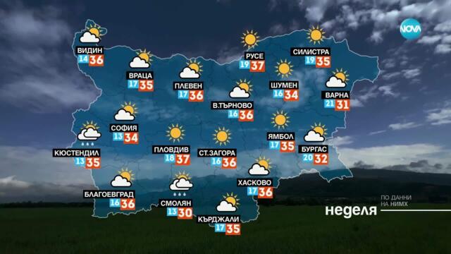 Прогноза за времето (20.07.2025 - обедна емисия)