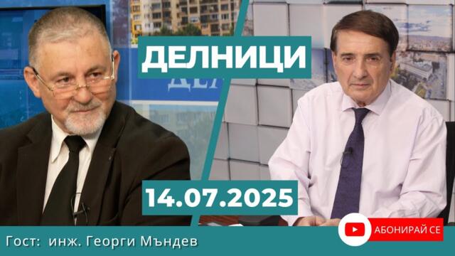 Инж. Георги Мъндев: Живеем в диктатурата на Борисов и Пеевски