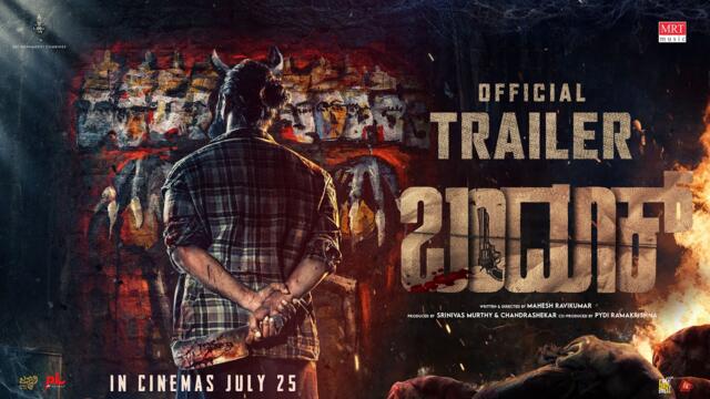 Bandook - Official Trailer | Partha | Gopalkrishna Deshpande | Balaji Manohar | Mahesh Ravikumar