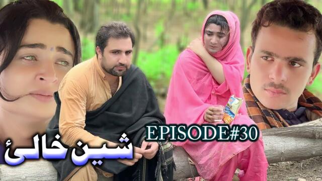 SHEEN KHALAY EPISODE 30 NEW SERIAL DRAMA  BY GULL KHAN VINES 2025