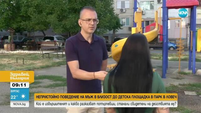Непристойно поведение на мъж в близост до детска площадка в парк в Ловеч