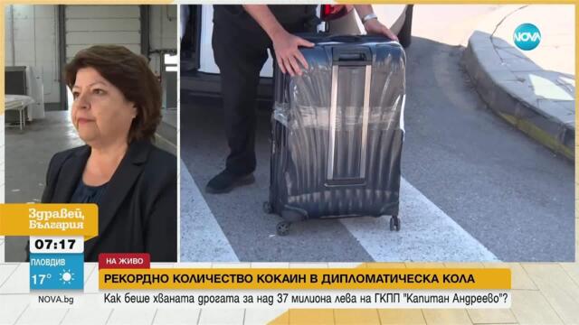 Как рекордното количество дрога е било задържано на ГКПП „Капитан Андреево“?