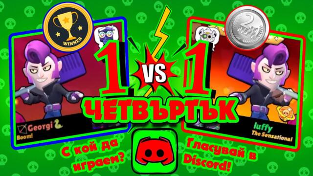 ⚔️Rd0tv Brawl Stars 1vs1 tournament⭐E11