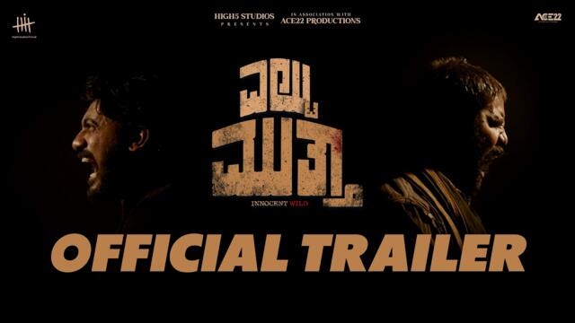 ಎಲ್ಟು ಮುತ್ತಾ| Eltuu Muthaa Film Trailer | Kannada Thriller Drama Set in Coorg