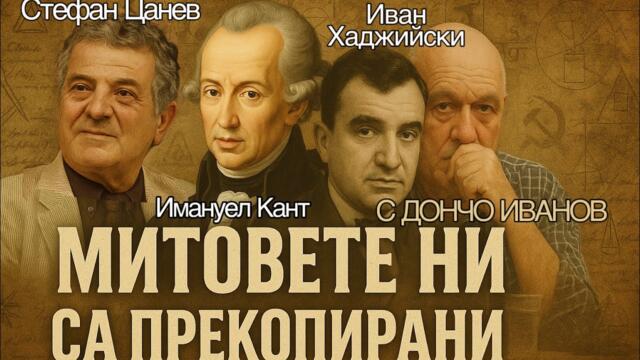 Новобългарски митове, легенди и имитации