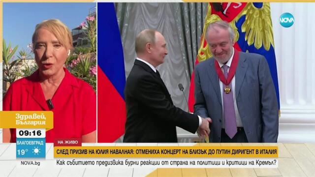 Отменен концерт на Гергиев в Италия заради подкрепата му за Путин