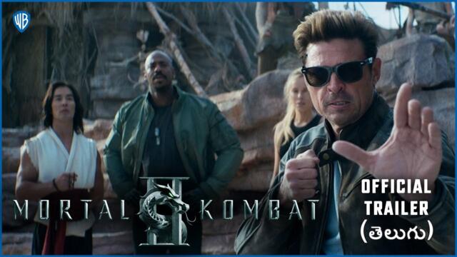 మోర్టల్ కాంబాట్ ll (Mortal Kombat II) - Official Telugu Trailer