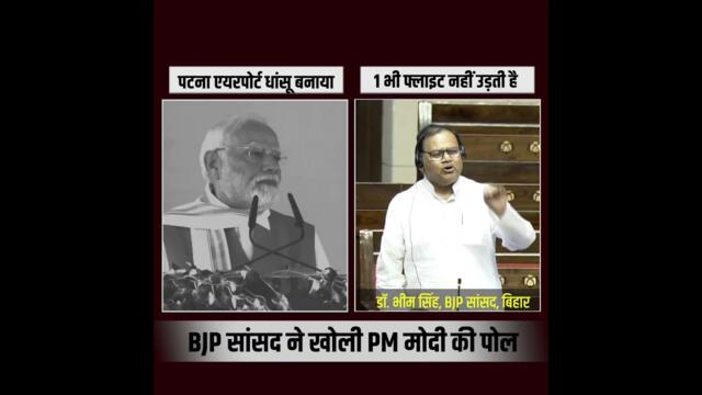 मोदी के सांसद ने खोली PM मोदी की पोल👀👀