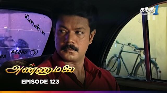 Annamalai | Episode 123 | அண்ணாமலை | Thanthi One | 23rd July 2025