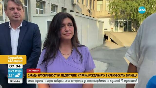 Заради натовареност на педиатрите спряха ражданията в болницата в Карлово