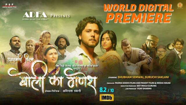 KHOLI KA GANESH | Digital World Premiere | Garhwali Superhit Film with Hindi Subtitles | KKG