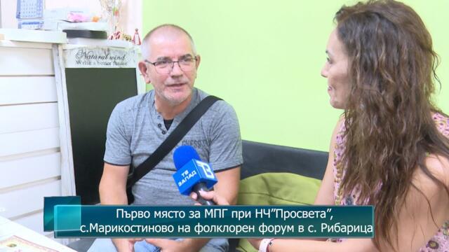 Първо място за МПГ при НЧ ”Просвета”, с. Марикостиново на фолклорен форум в с. Рибарица