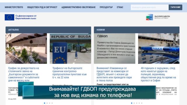 Внимавайте! ГДБОП предупреждава за нов вид измама по телефона!