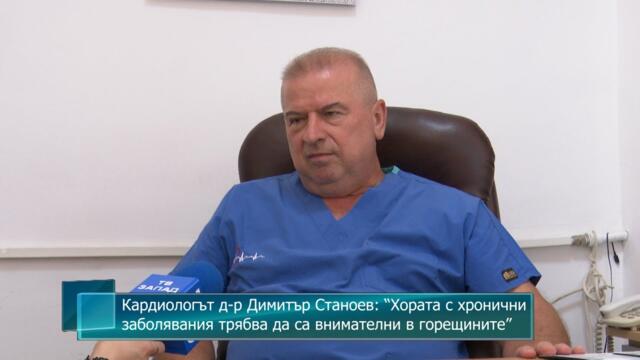 Кардиологът д-р Димитър Станоев:“Хората с хронични заболявания трябва да са внимателни в горещините”