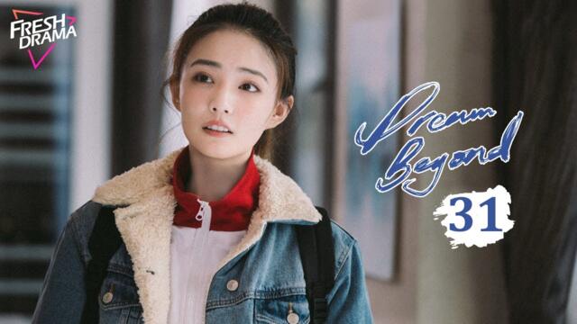 【Multi-sub】Dream Beyond EP31 | Aarif Rahman, Xu Lu | 我的世界你好 | Fresh Drama