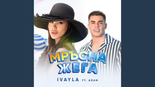 Мръсна жега