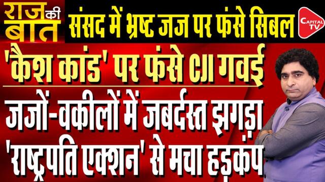 SC to Hear Presidential Reference on President, Governor’s Powers | Rajeev Kumar | Capital TV