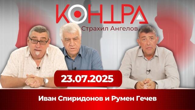 Гечев: ЕС губи контрол – Източна Европа няма да мълчи! |