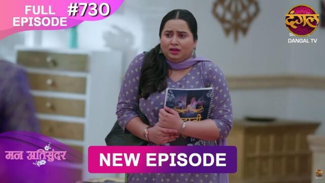 Mann Atisundar | 23 July 2025 | Full Episode 730 | Full HD #Newepisode | Dangal TV