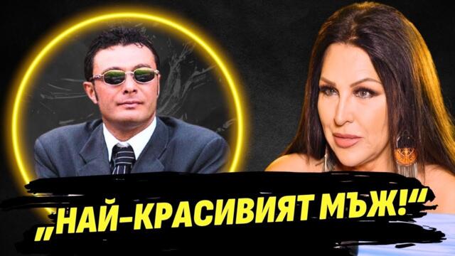 Пях на Жоро Илиев. Покани ме на афтърпарти и... - Рени