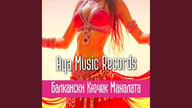 Балкански Кючек Махалата