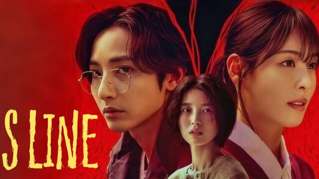 S Line (2025) Full Movie | Lee Eun-saem | Lee Soo-hyuk, Lee Han-joo, Lee Da-hee | Review and Facts