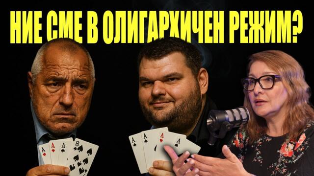 Борисов ОЦЕЛЯВА, Пеевски НАПАДА – КОЙ КОНТРОЛИРА ВЛАСТТА В БЪЛГАРИЯ?