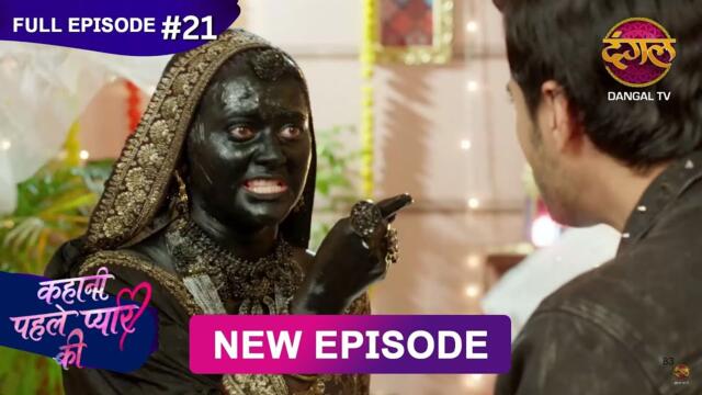 Kahani Pehle Pyaar Ki | Full Episode 21 | 23 July | New show Full HD | Dangal TV