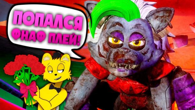 ФНАФ 9 с РУССКОЙ ОЗВУЧКОЙ 🌈 Сломал Рокси и 6 Утра (FNAF Security Breach)