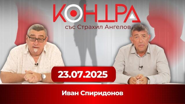 Иван Спиридонов: Великобритания дирижира антируски съюз