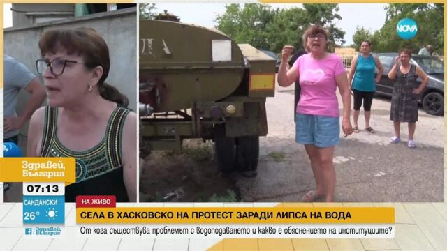 Села в Хасковско на протест заради липса на вода