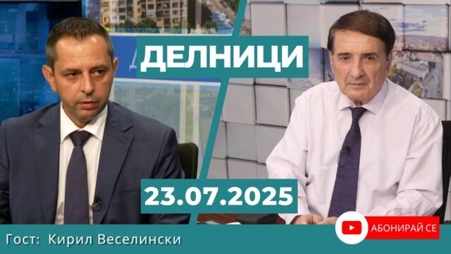 Кирил Веселински: България живее в гангстерския рай на Борисов и Пеевски