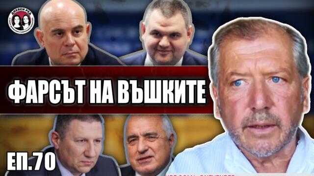 "Въшките" на Пеевски в Съдебната система. Интервю с адв. Михаил Екимджиев