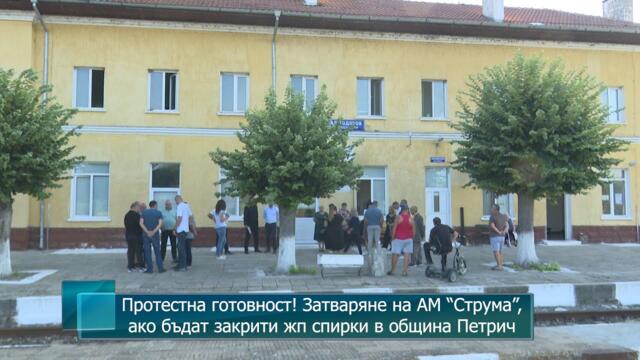Протестна готовност! Затваряне на АМ “Струма”, ако бъдат закрити жп спирки в община Петрич