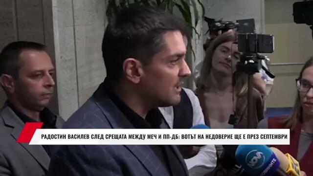 РАДОСТИН ВАСИЛЕВ СЛЕД СРЕЩАТА МЕЖДУ МЕЧ И ПП-ДБ: ВОТЪТ НА НЕДОВЕРИЕ ЩЕ Е ПРЕЗ СЕПТЕМВРИ