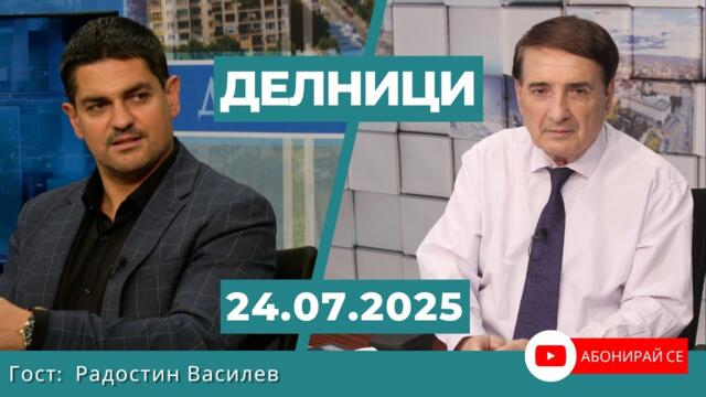 Радостин Василев: Трябва през септември да ударим с много силен вот на недоверие