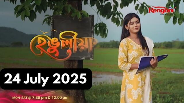 Henguliya Full Episode | Episode - 244 | Henguliya ধাৰাবাহিক Assamese Serial 24 July 2025