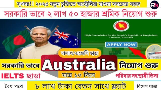 🇦🇺 Subclass 186 Australia Visa 2025 – PR সহ বৈধ ওয়ার্ক পারমিট | No IELTS, No Agent | Apply Yourself