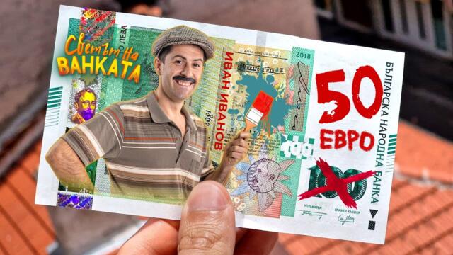 ПРОТЕСТ ЗА ЕВРОТО