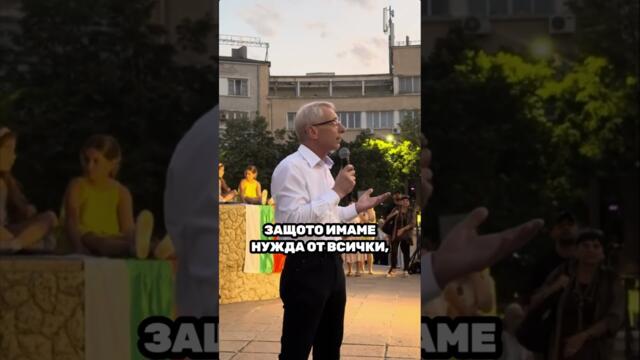 Тяхната цел е диктатура, за да крадат безкрайно. Нашата - свободна европейска България | 22.07.2025