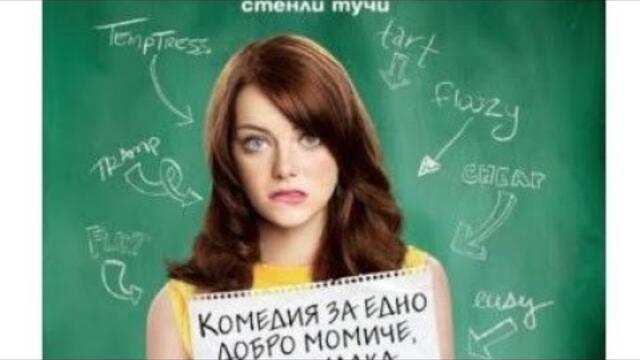 Лесна А (2010)Бг аудио