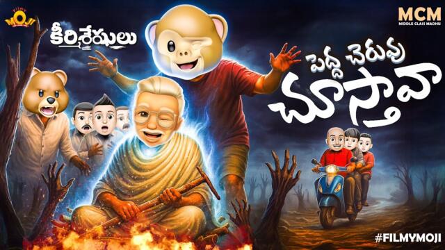 Filmymoji || Middle Class Madhu || Keerthisheshulu || Episode 02 || Peddha Cheruvu Choosthava || MCM