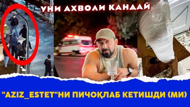 Aziz Estetни пичоклаб кетишди ми
