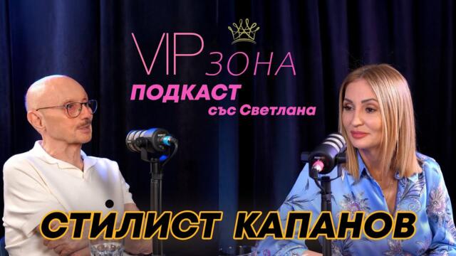 Стилист Капанов - Няма модерни прически, важно е какво ти отива!