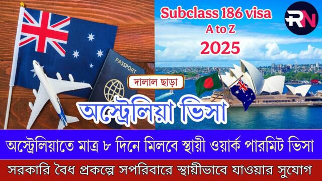 দালাল ছাড়া মাত্র ৮ দিনে অস্ট্রেলিয়া work permit visa success | Australia work permit visa 2025