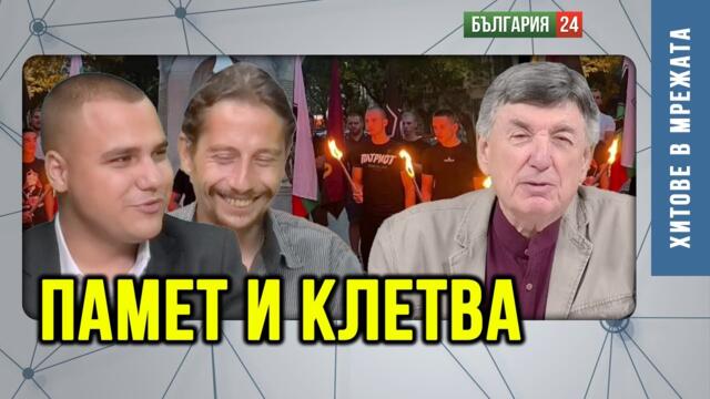 Македонска народна песен: "За нас българите Илинден е Великден!" Знаят ли я Мицковски и шайката му?