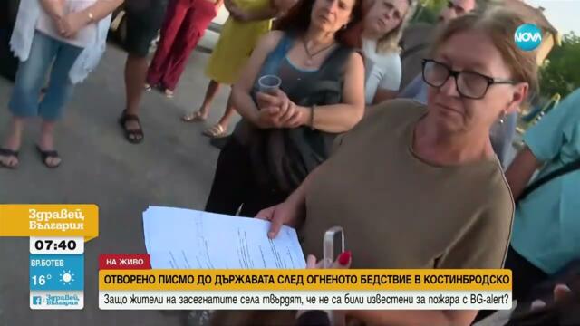 Отворено писмо до държавата след пожара: Въпроси от жителите