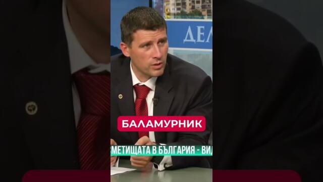 Емблематично изказване на Бойко Борисов