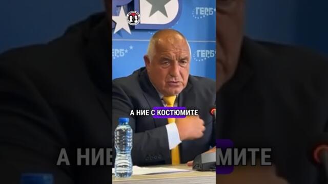 Когато Борисов се ядоса #interview #дневенред