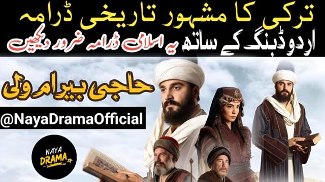 Haji Bayram Veli Urdu Dubbed | New Turkish Islamic Drama @NayaDramaOfficial